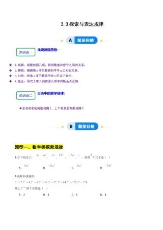 【分层作业】数学六年级上册（鲁教版）3.3探索与表达规律（学生版） .docx