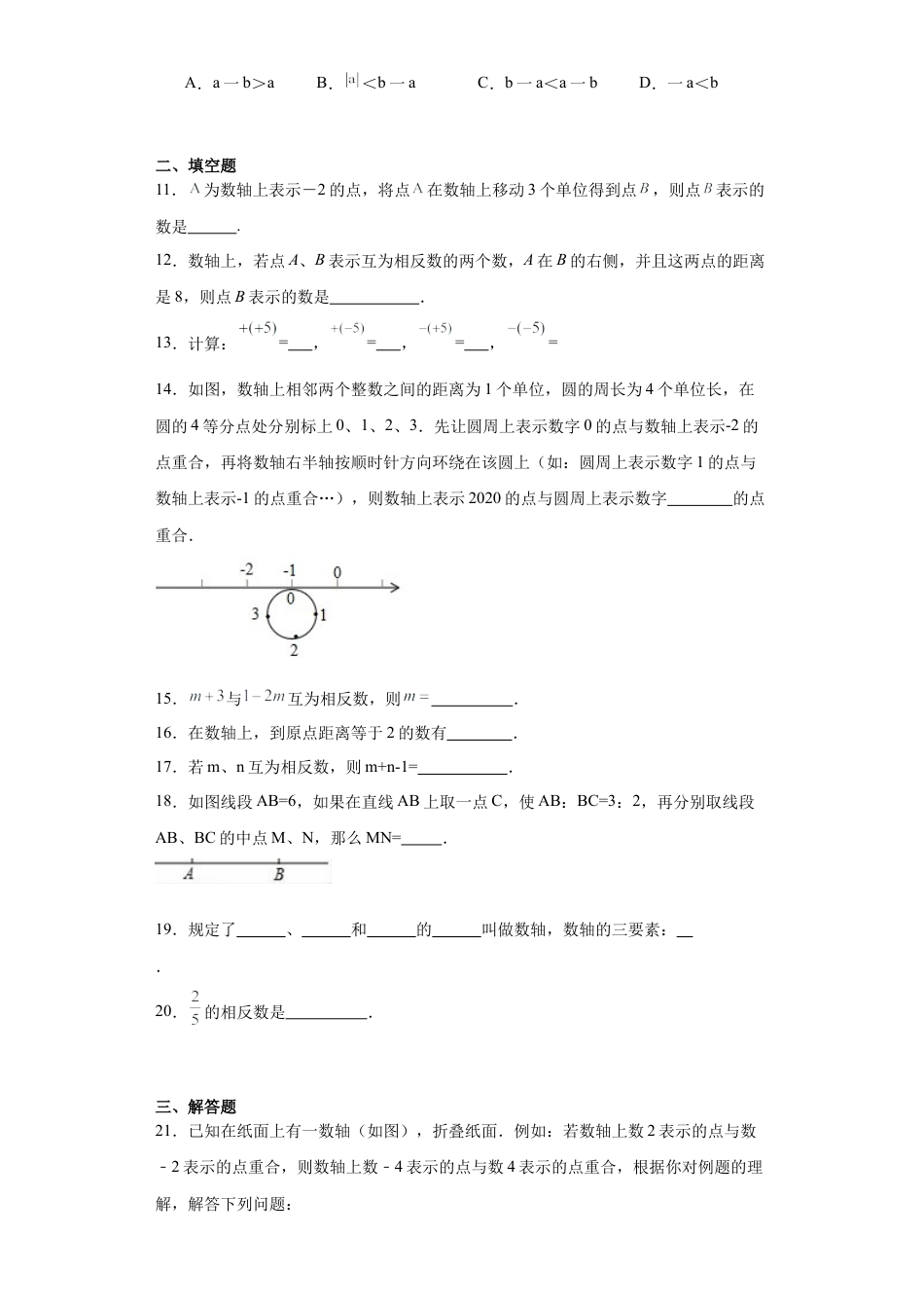 2.2数轴同步练习-鲁教版（五四制） 数学六年级上册.docx_第2页