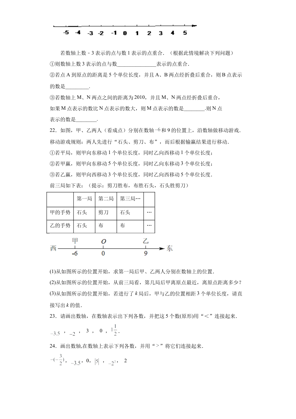 2.2数轴同步练习-鲁教版（五四制） 数学六年级上册.docx_第3页
