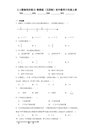 2.2数轴同步练习-鲁教版（五四制） 数学六年级上册.docx