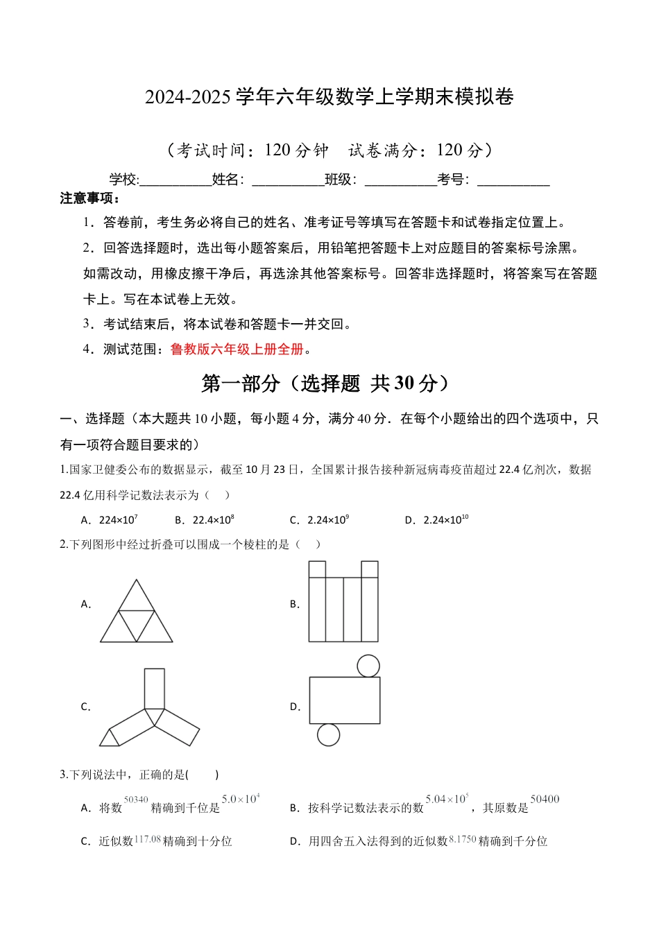 【期末试题】数学六年级上册（鲁教版）六年级数末模拟卷02（学生版）.docx_第1页