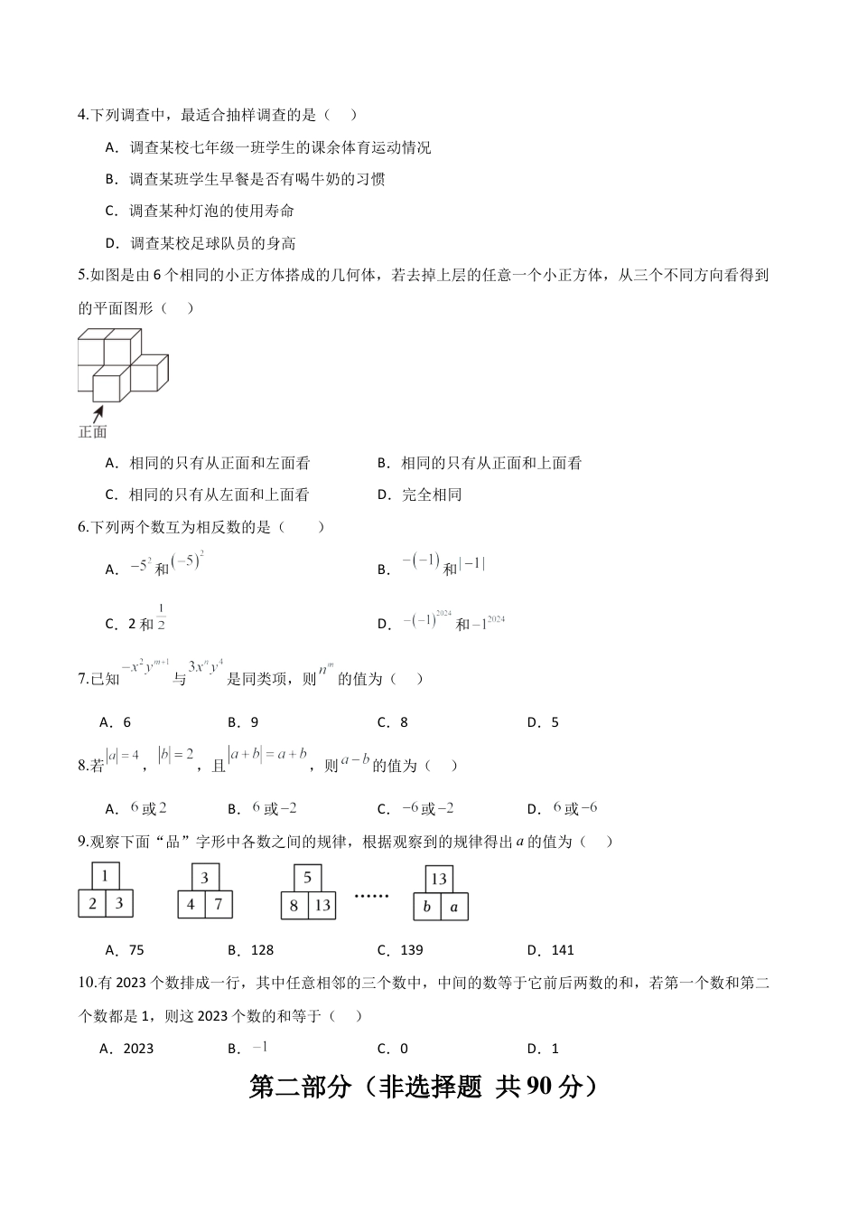 【期末试题】数学六年级上册（鲁教版）六年级数末模拟卷02（学生版）.docx_第2页