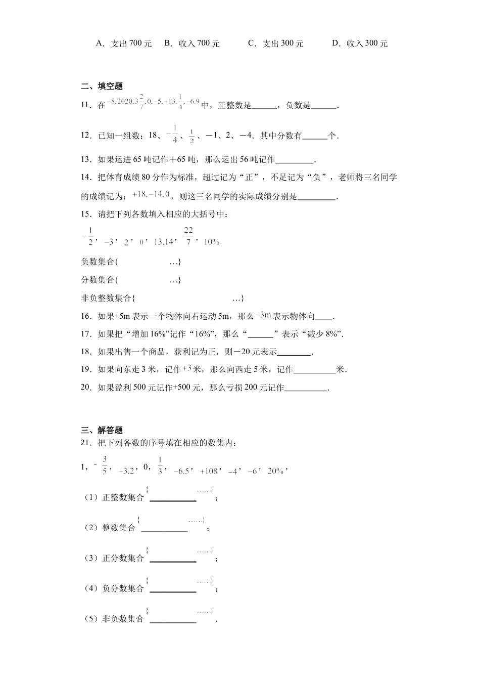 2.1有理数同步练习-鲁教版（五四制）数学六年级上册.docx_第2页