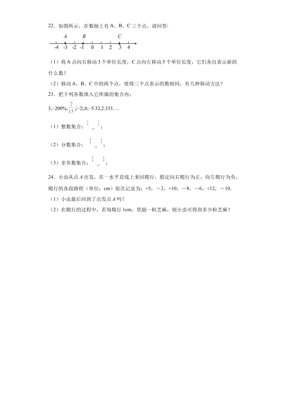 2.1有理数同步练习-鲁教版（五四制）数学六年级上册.docx_第3页