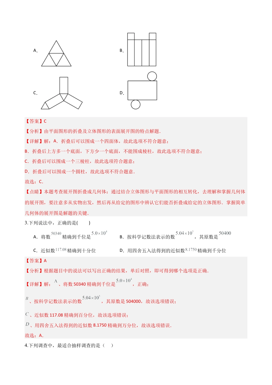 【期末试题】数学六年级上册（鲁教版）六年级数末模拟卷02（全解全析）.docx_第2页