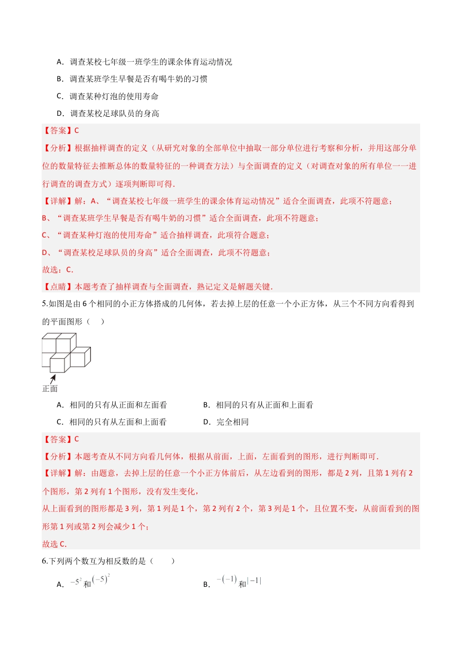 【期末试题】数学六年级上册（鲁教版）六年级数末模拟卷02（全解全析）.docx_第3页