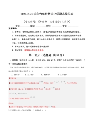 【期末试题】数学六年级上册（鲁教版）六年级数末模拟卷02（全解全析）.docx