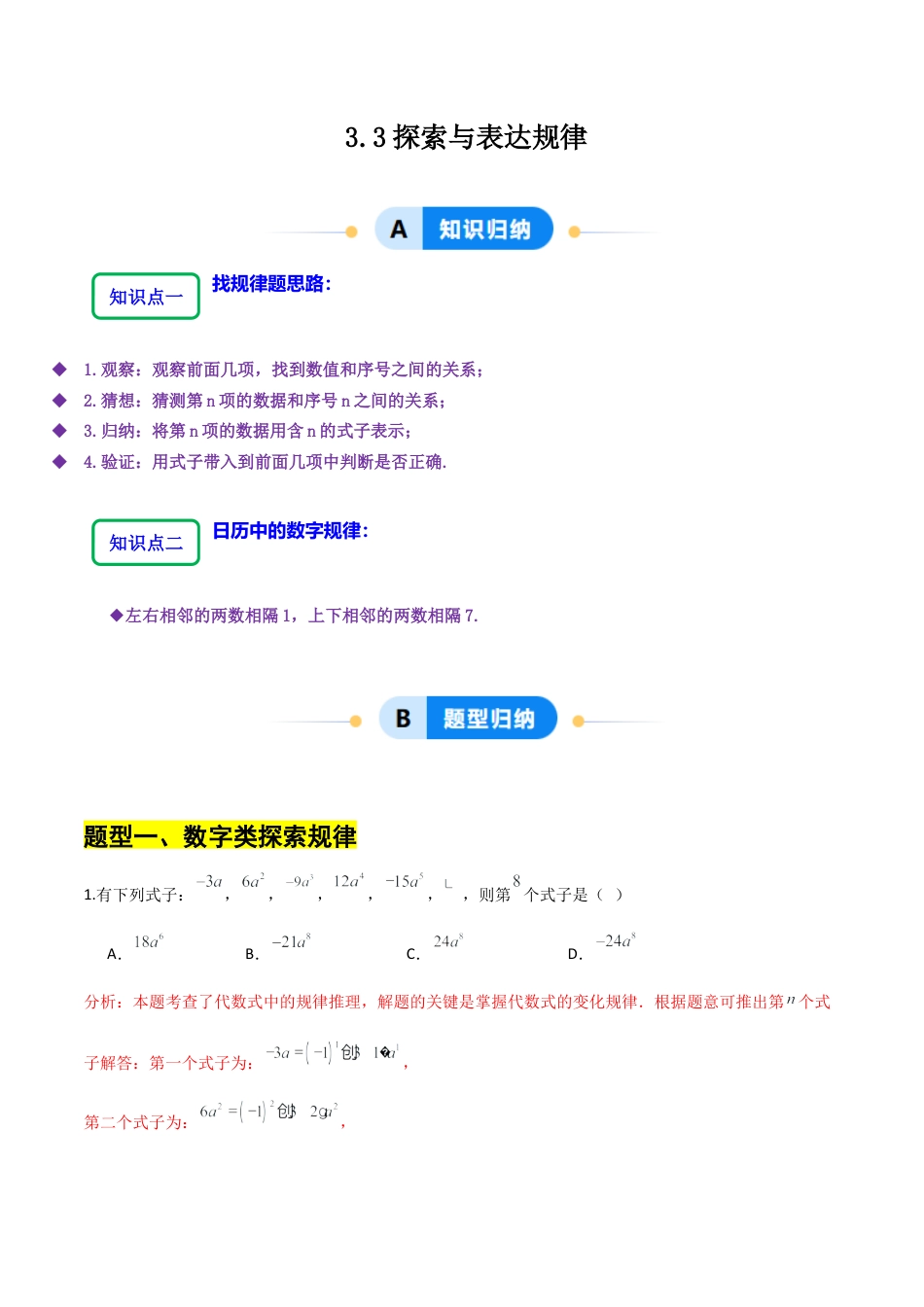 【分层作业】数学六年级上册（鲁教版）3.3探索与表达规律（解析版）.docx_第1页