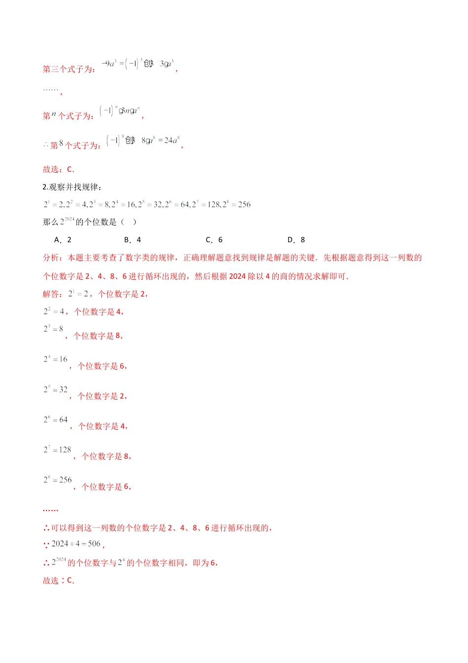 【分层作业】数学六年级上册（鲁教版）3.3探索与表达规律（解析版）.docx_第2页