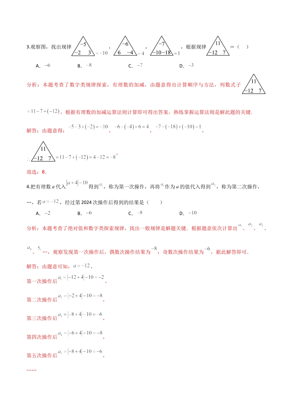 【分层作业】数学六年级上册（鲁教版）3.3探索与表达规律（解析版）.docx_第3页