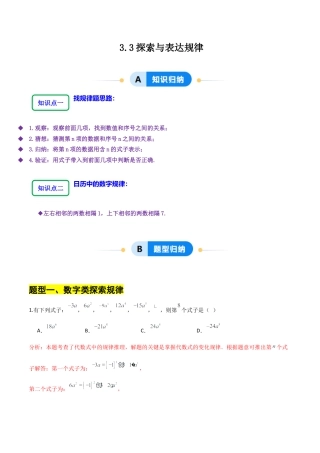 【分层作业】数学六年级上册（鲁教版）3.3探索与表达规律（解析版）.docx