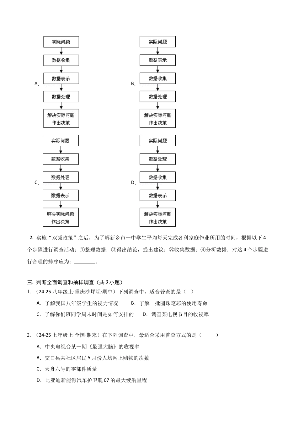 六年级数学上册（鲁教版）专题04 数据的收集与整理（考题猜想，易错必刷34题12种题型）（学生版）.docx_第2页