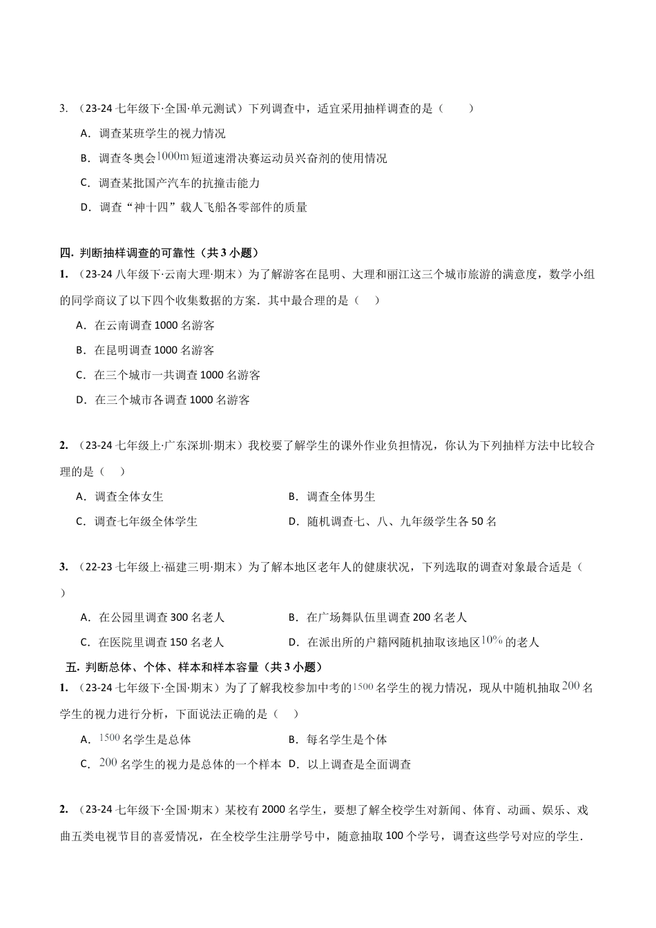 六年级数学上册（鲁教版）专题04 数据的收集与整理（考题猜想，易错必刷34题12种题型）（学生版）.docx_第3页