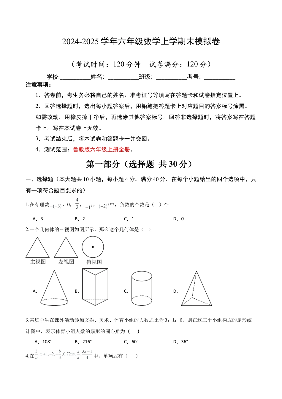 【期末试题】数学六年级上册（鲁教版）六年级数末模拟卷01（学生版）.docx_第1页