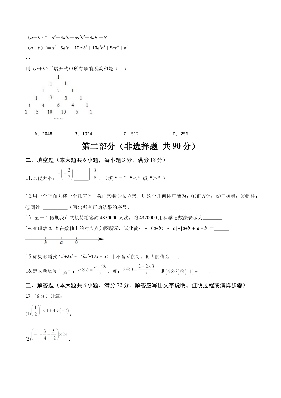 【期末试题】数学六年级上册（鲁教版）六年级数末模拟卷01（学生版）.docx_第3页