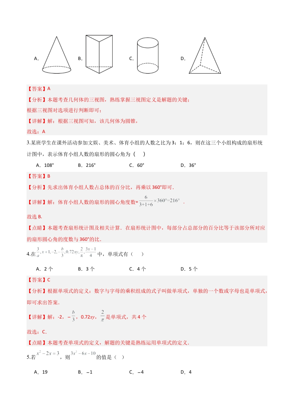 【期末试题】数学六年级上册（鲁教版）六年级数末模拟卷01（教师版）.docx_第2页