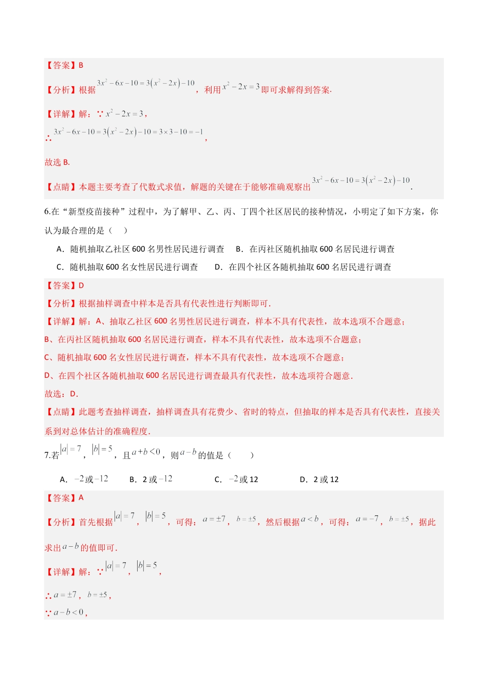 【期末试题】数学六年级上册（鲁教版）六年级数末模拟卷01（教师版）.docx_第3页