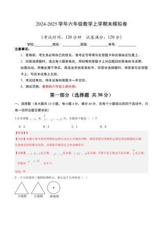 【期末试题】数学六年级上册（鲁教版）六年级数末模拟卷01（教师版）.docx