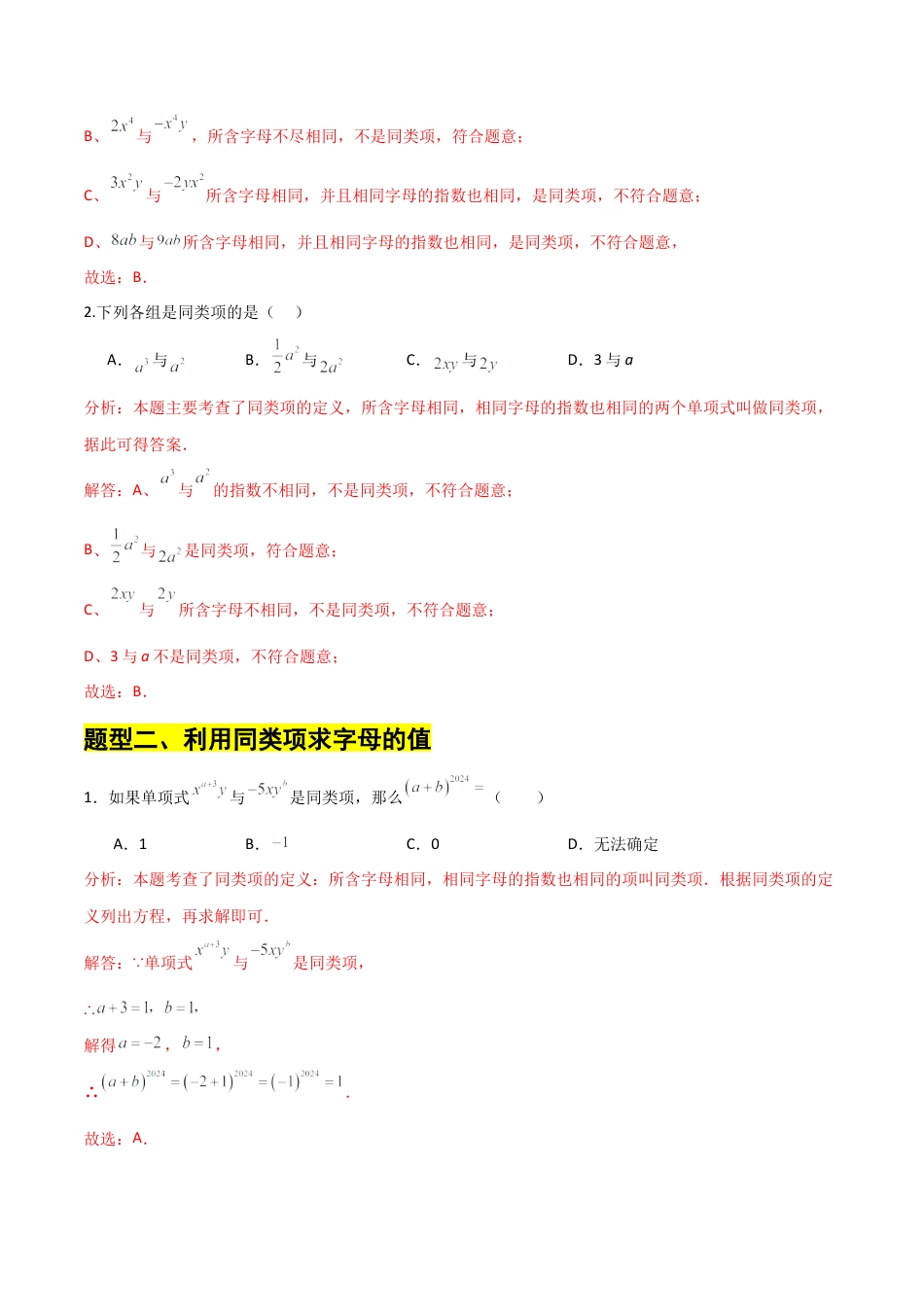 【分层作业】数学六年级上册（鲁教版）3.2整式的加减(一)（解析版）.docx_第2页