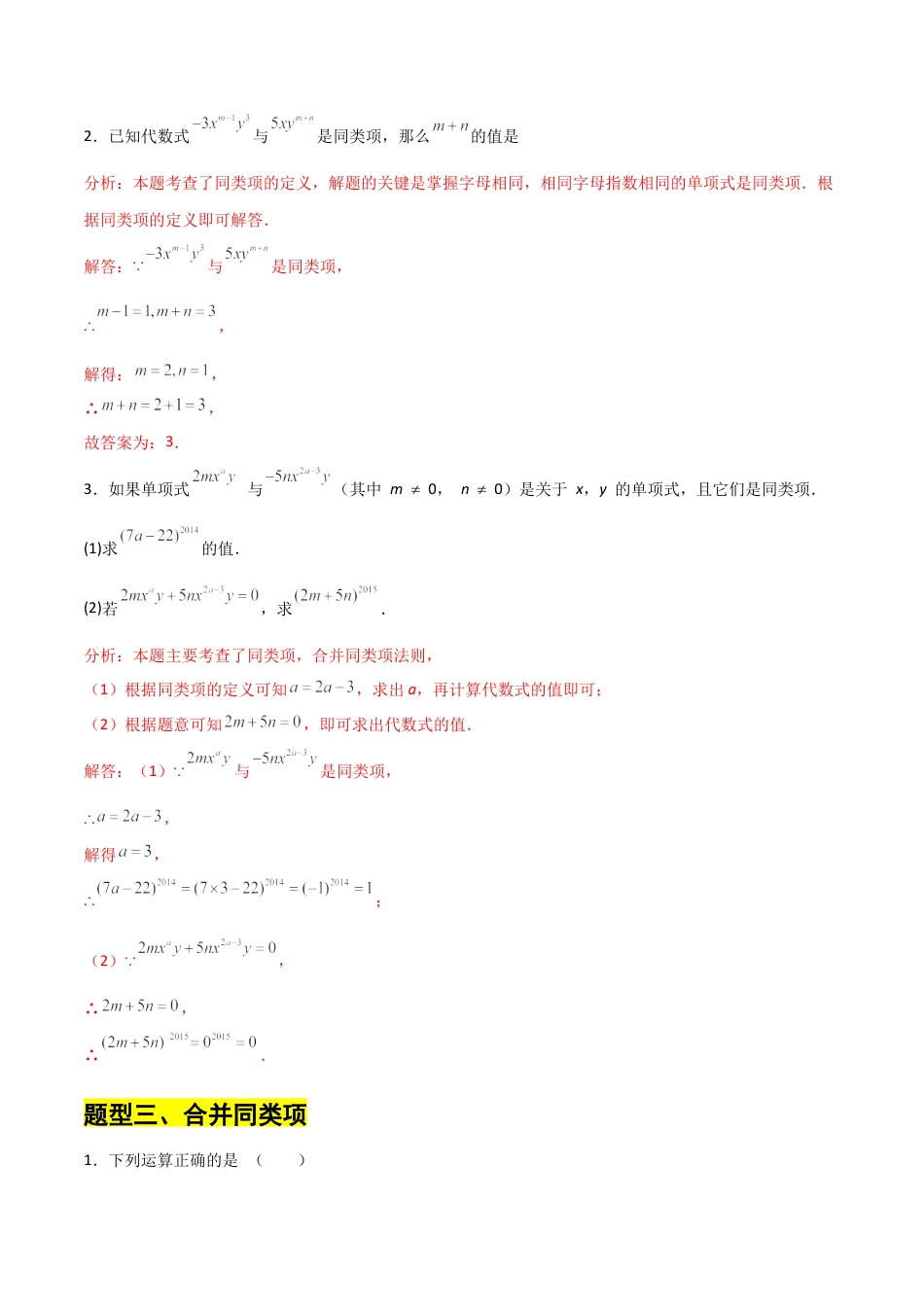 【分层作业】数学六年级上册（鲁教版）3.2整式的加减(一)（解析版）.docx_第3页