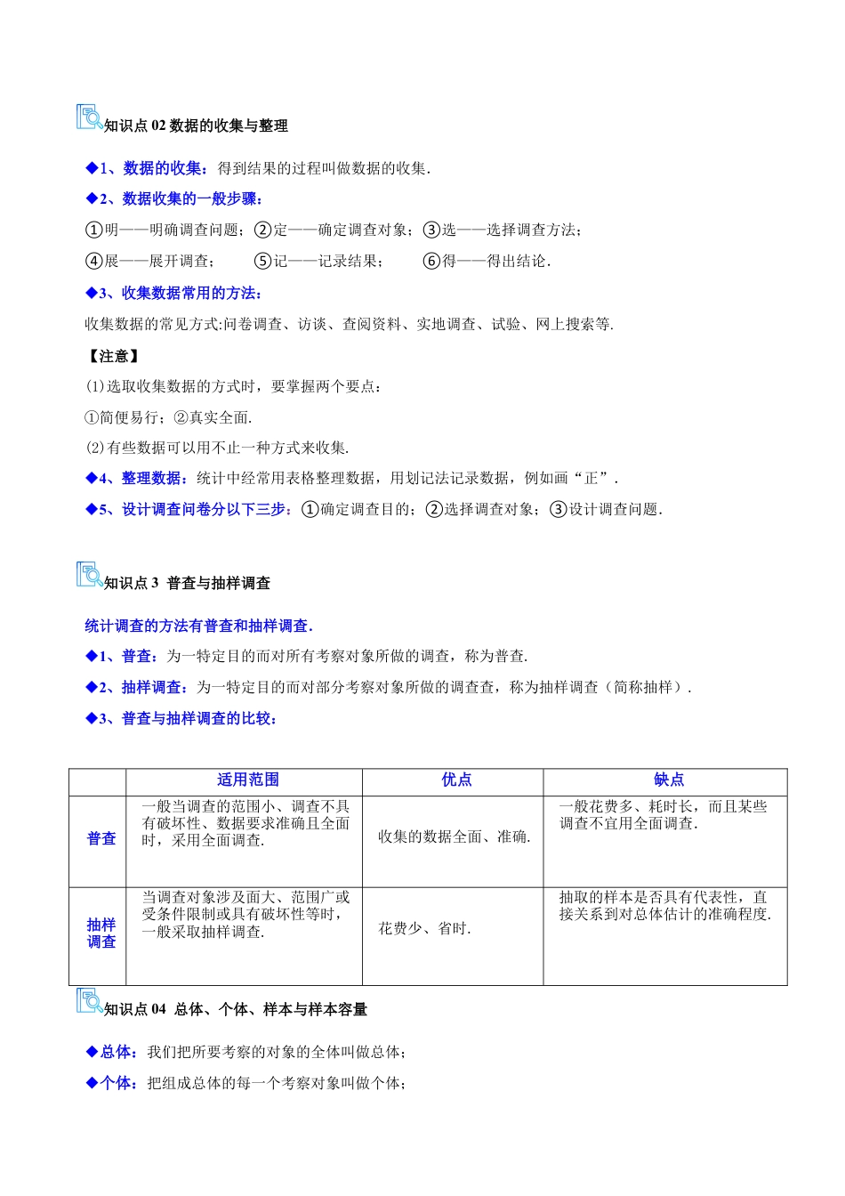 【期末试题】数学六年级上册（鲁教版）专题04 数据的收集与整理（期末复习讲义，8知识点+17题型）（学生版）.docx_第3页
