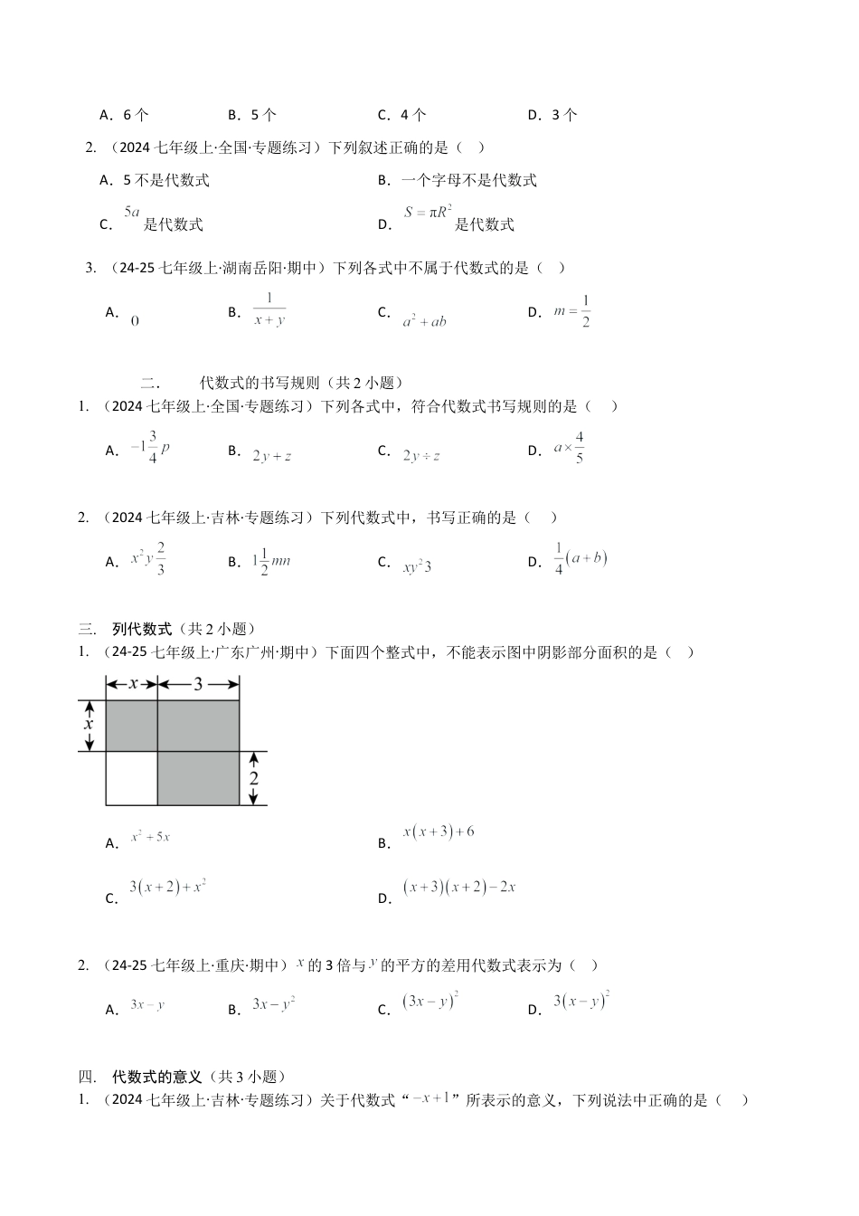 六年级数学上册（鲁教版）专题03 整式加减（考题猜想，易错必刷57题28种题型）（学生版）.docx_第2页