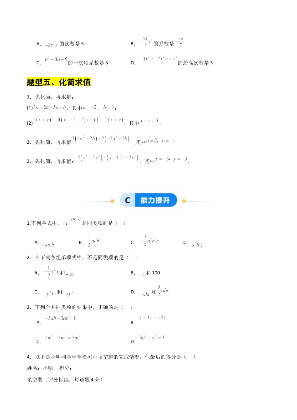 【分层作业】数学六年级上册（鲁教版）3.2整式的加减（一）（ 原卷版）.docx_第3页