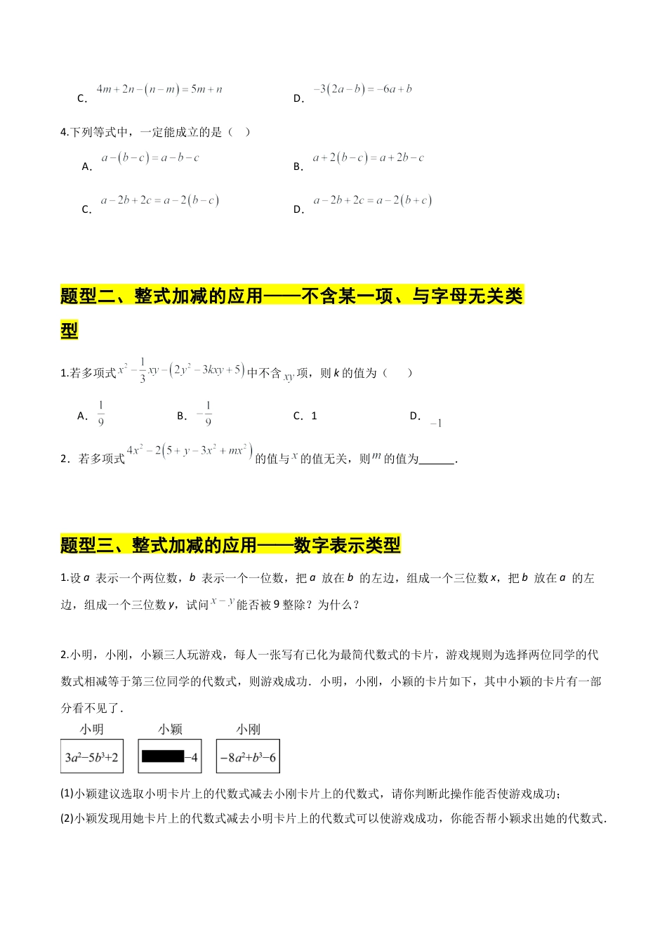 【分层作业】数学六年级上册（鲁教版）3.2整式的加减(二)（学生版）.docx_第2页