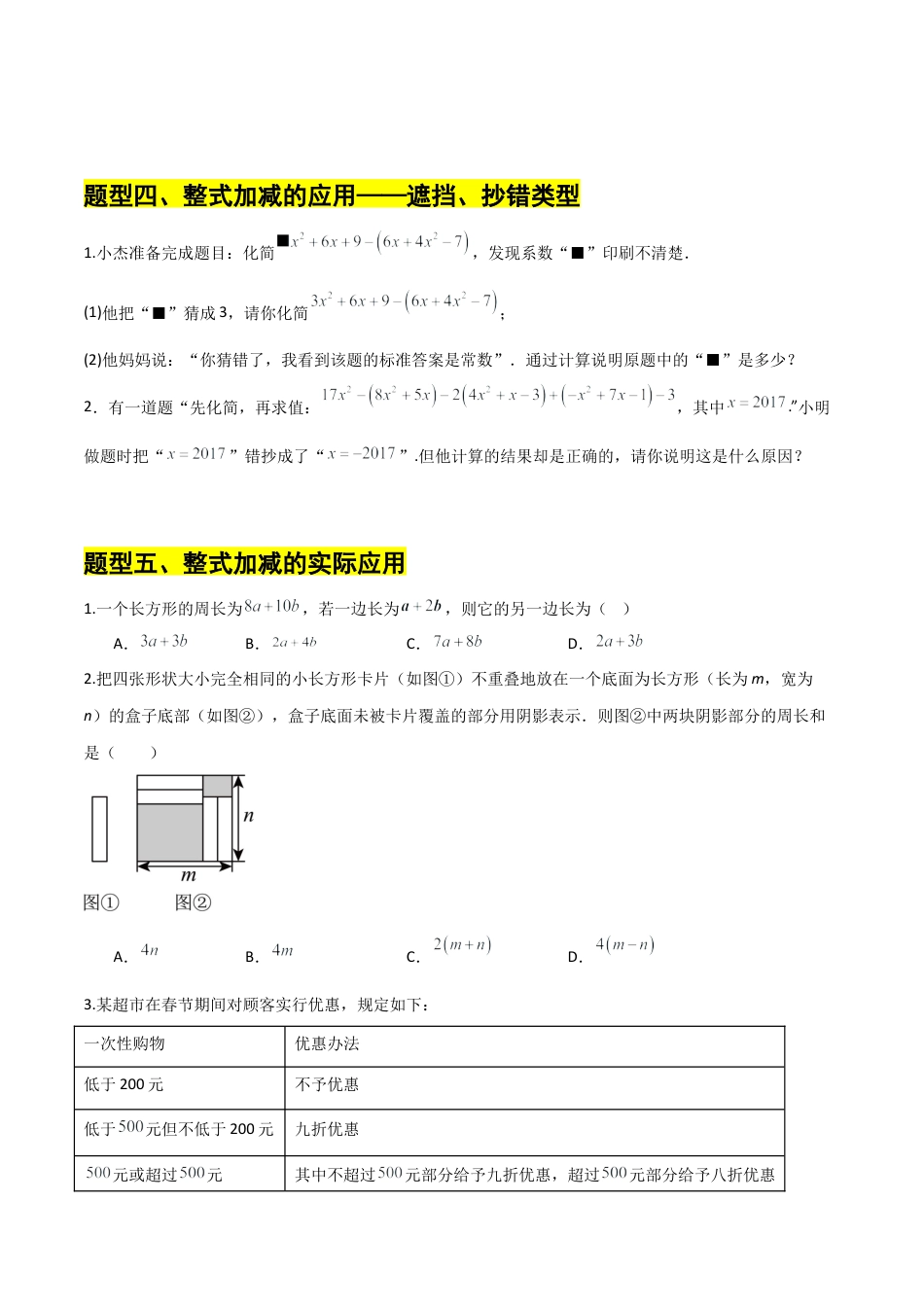 【分层作业】数学六年级上册（鲁教版）3.2整式的加减(二)（学生版）.docx_第3页