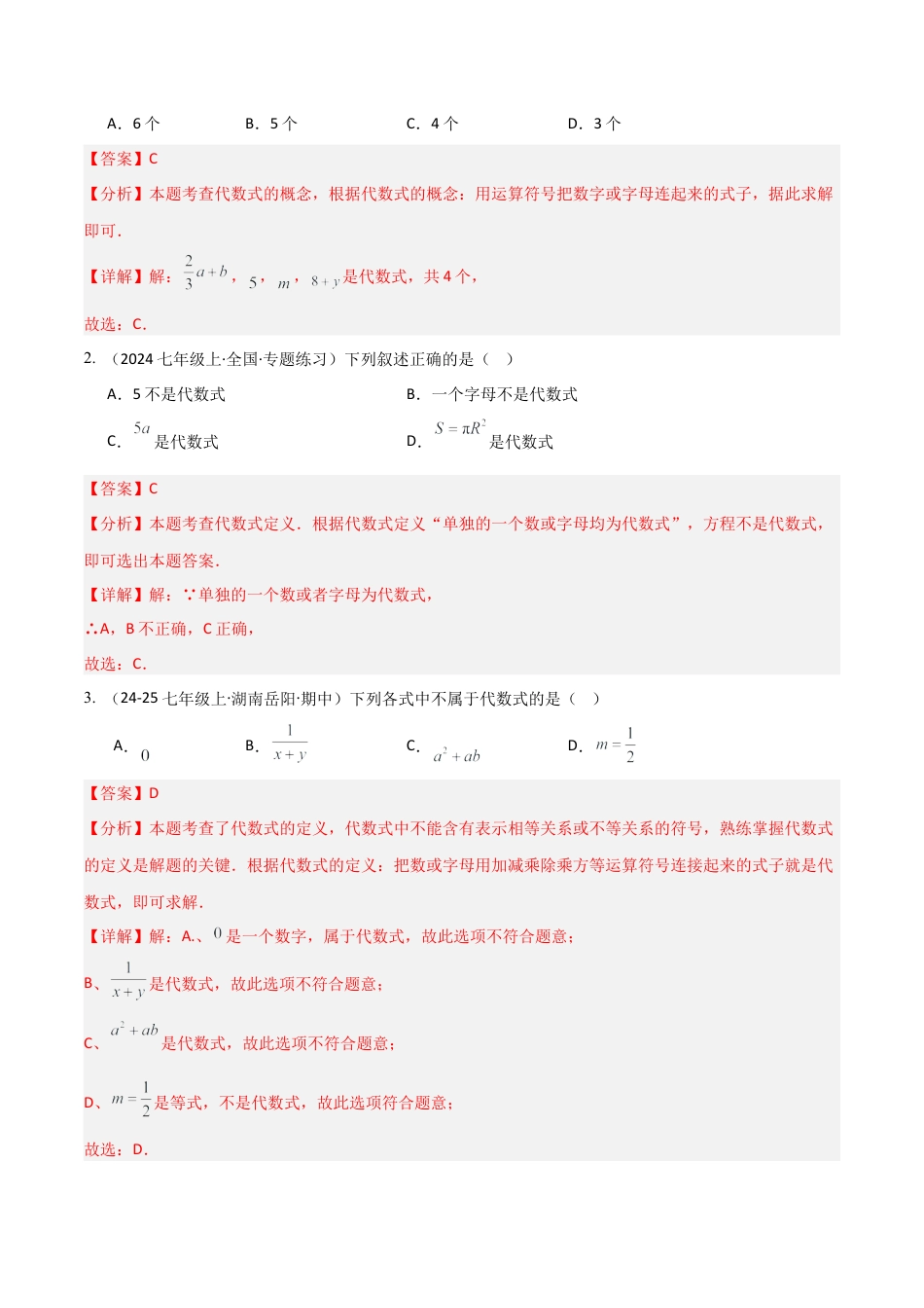 六年级数学上册（鲁教版）专题03 整式加减（考题猜想，易错必刷57题28种题型）（解析版）.docx_第2页
