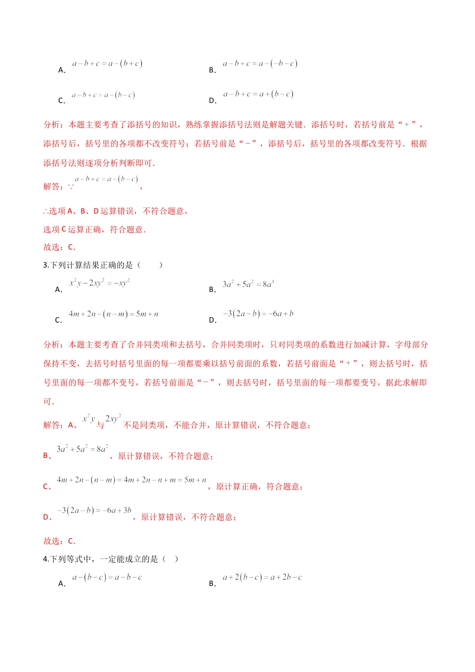 【分层作业】数学六年级上册（鲁教版）3.2整式的加减(二)（解析版）.docx_第2页