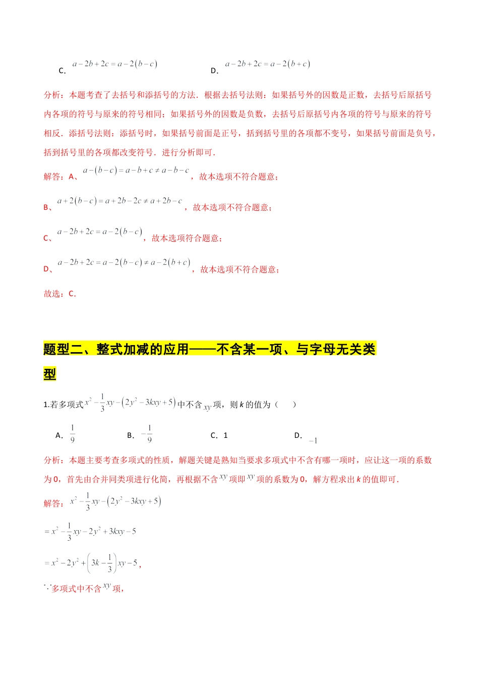 【分层作业】数学六年级上册（鲁教版）3.2整式的加减(二)（解析版）.docx_第3页