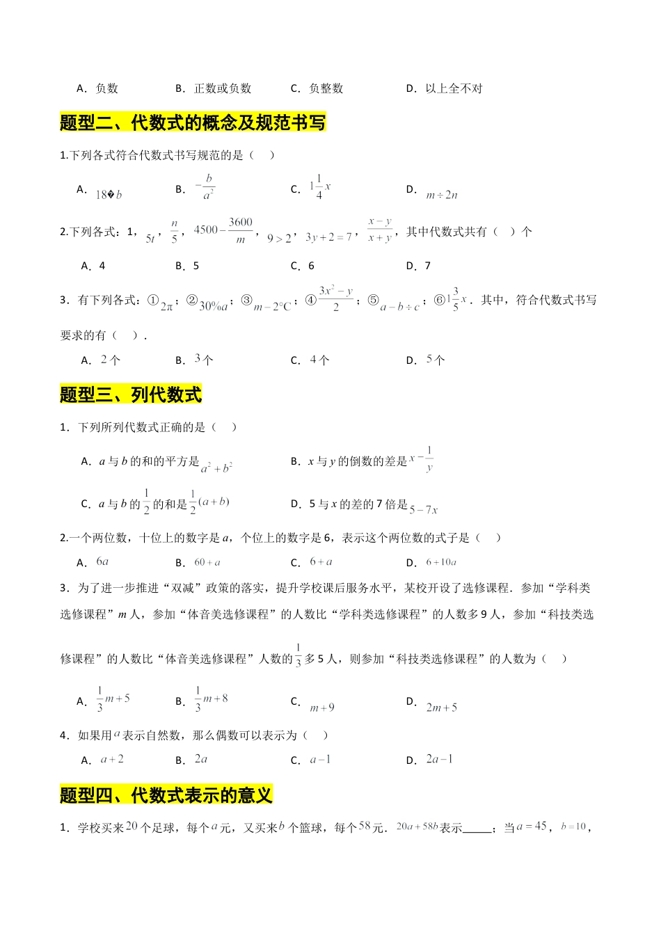 【分层作业】数学六年级上册（鲁教版）3.1认识代数式(一)（学生版）.docx_第2页