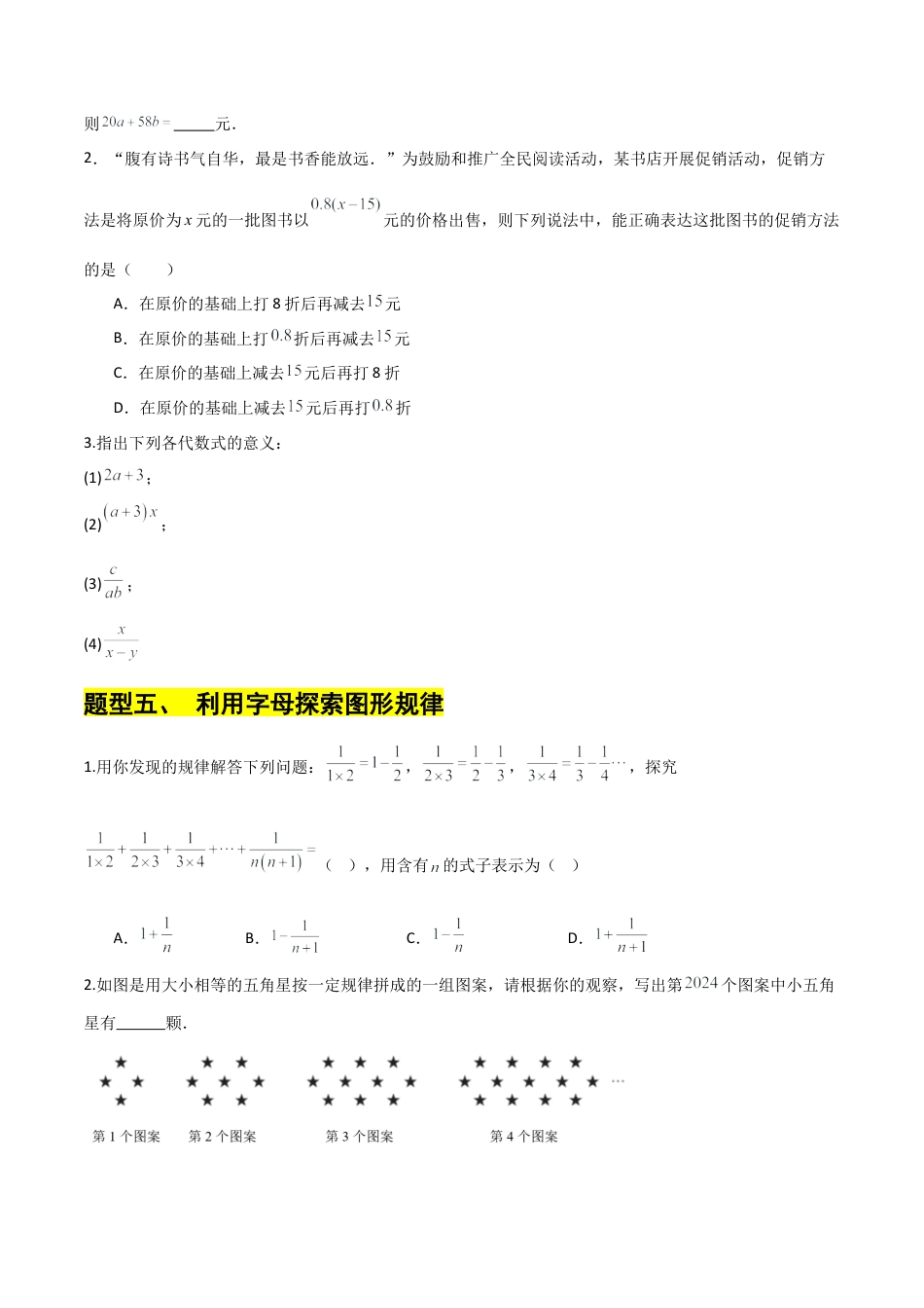 【分层作业】数学六年级上册（鲁教版）3.1认识代数式(一)（学生版）.docx_第3页