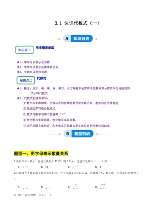 【分层作业】数学六年级上册（鲁教版）3.1认识代数式(一)（学生版）.docx