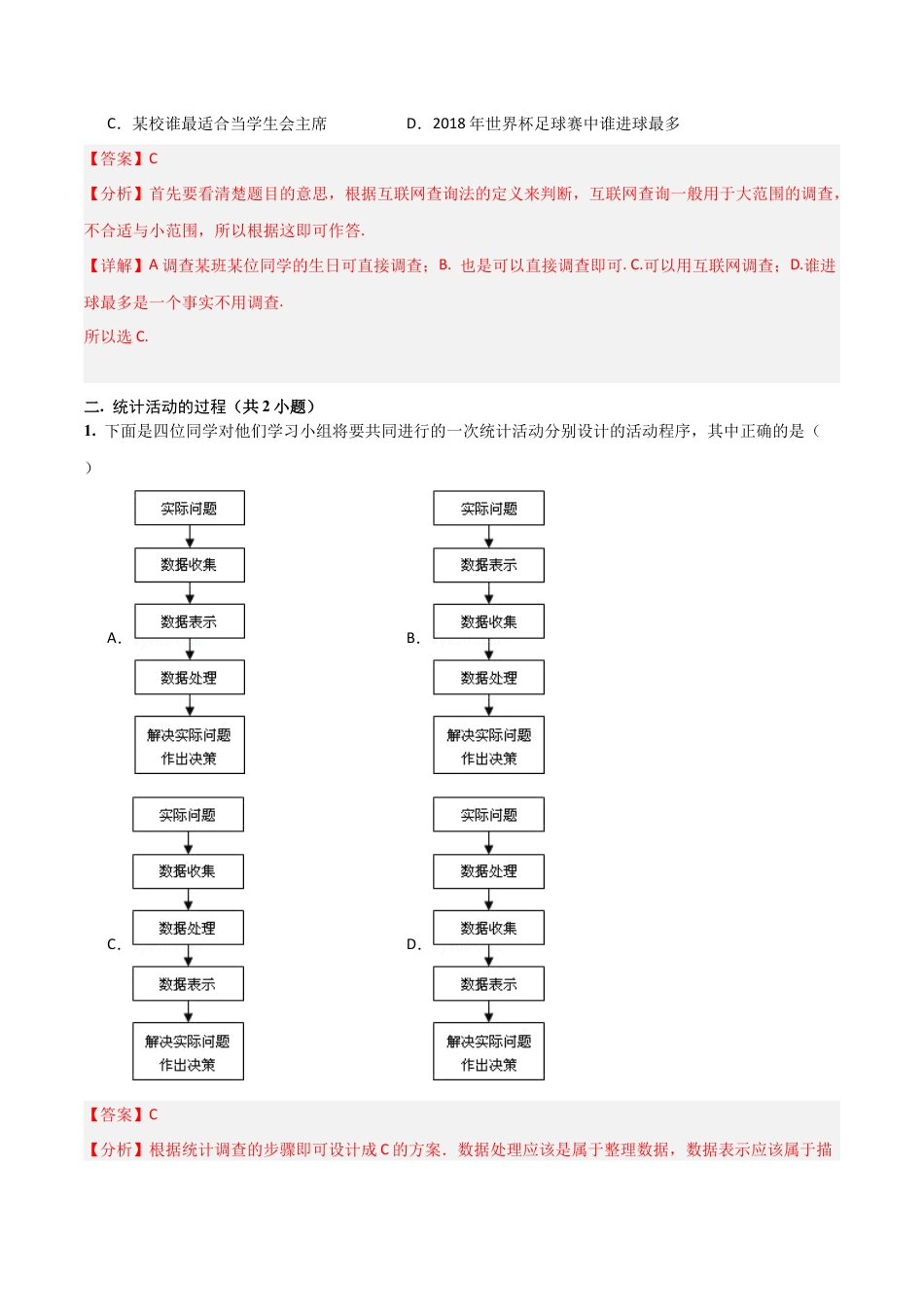 【期末试题】数学六年级上册（鲁教版）专题04 数据的收集与整理（考题猜想，易错必刷34题12种题型）（教师版） (1).docx_第2页