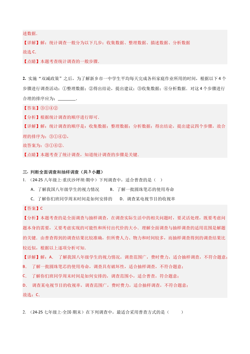 【期末试题】数学六年级上册（鲁教版）专题04 数据的收集与整理（考题猜想，易错必刷34题12种题型）（教师版） (1).docx_第3页