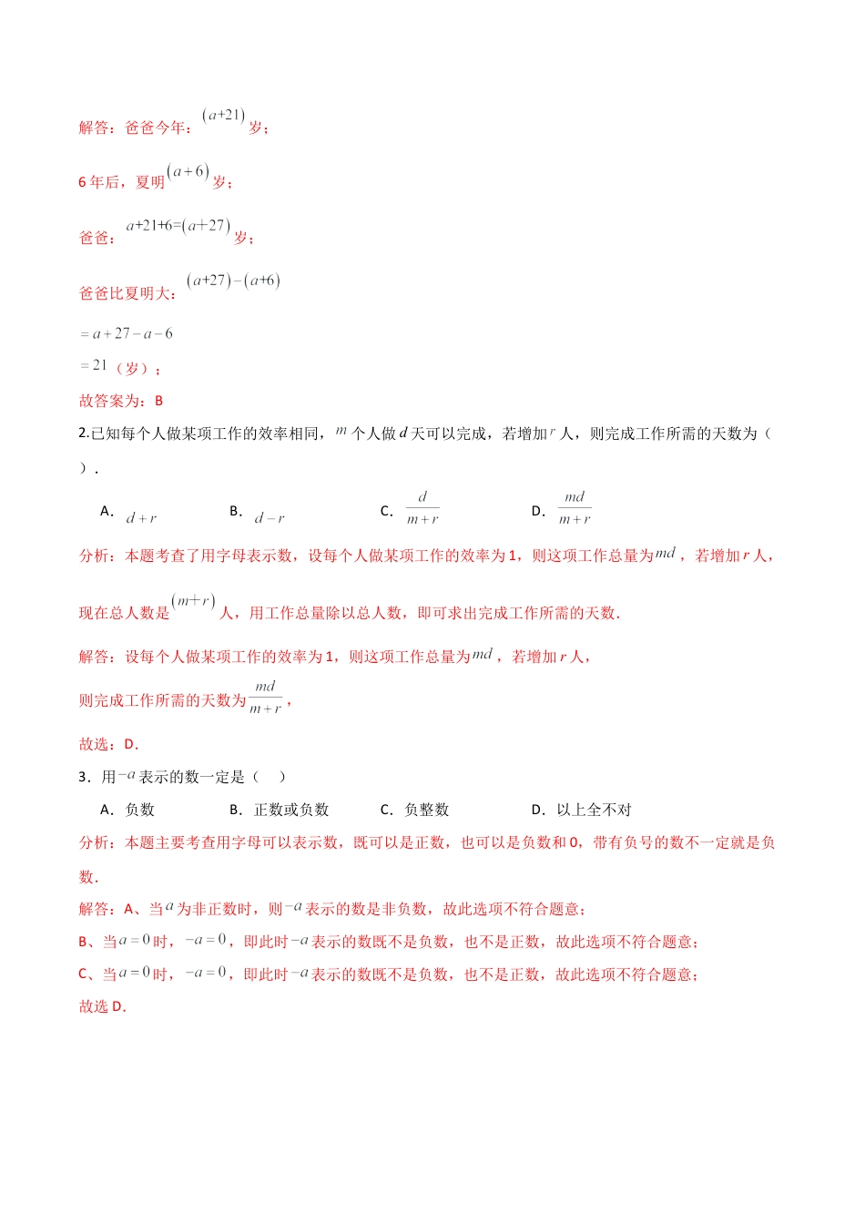 【分层作业】数学六年级上册（鲁教版）3.1认识代数式(一)（解析版）.docx_第2页