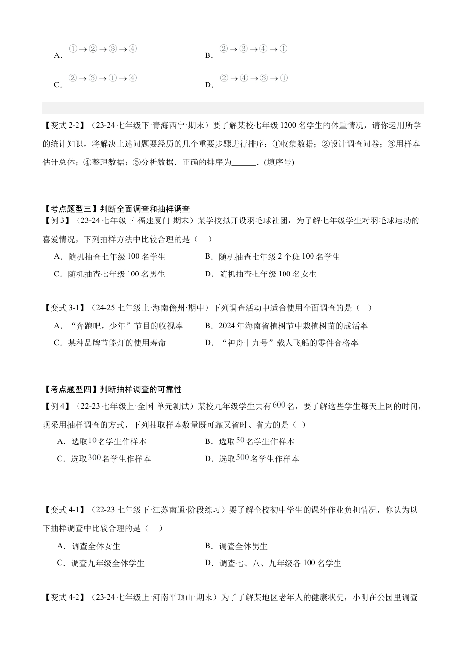 【期末试题】数学六年级上册（鲁教版）专题04 数据的收集与整理（考点清单，10个考点梳理+12种题型解读）（学生版） (1).docx_第3页