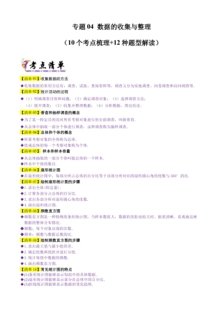 【期末试题】数学六年级上册（鲁教版）专题04 数据的收集与整理（考点清单，10个考点梳理+12种题型解读）（学生版） (1).docx