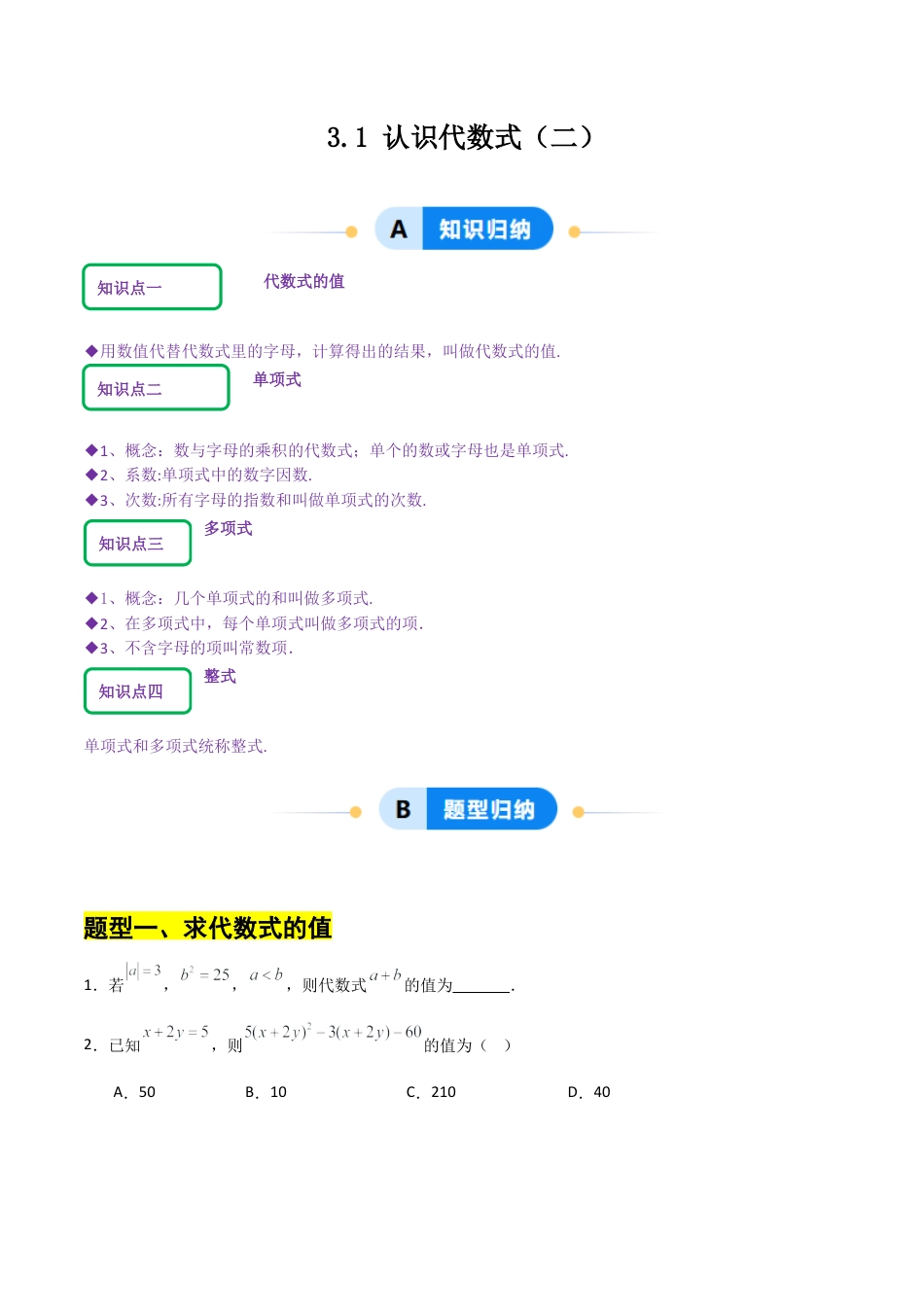 【分层作业】数学六年级上册（鲁教版）3.1认识代数式(二)（学生版）.docx_第1页