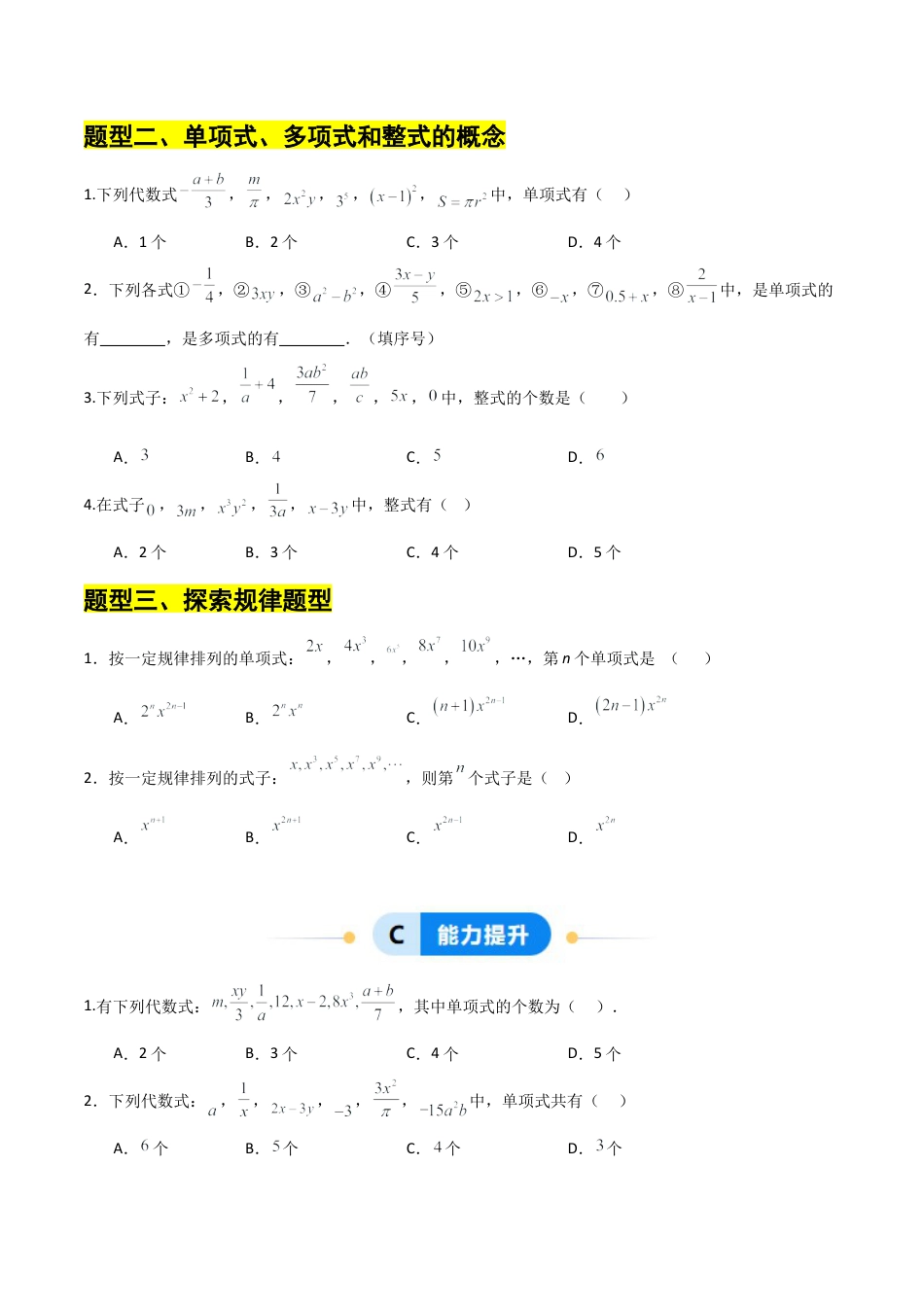 【分层作业】数学六年级上册（鲁教版）3.1认识代数式(二)（学生版）.docx_第2页