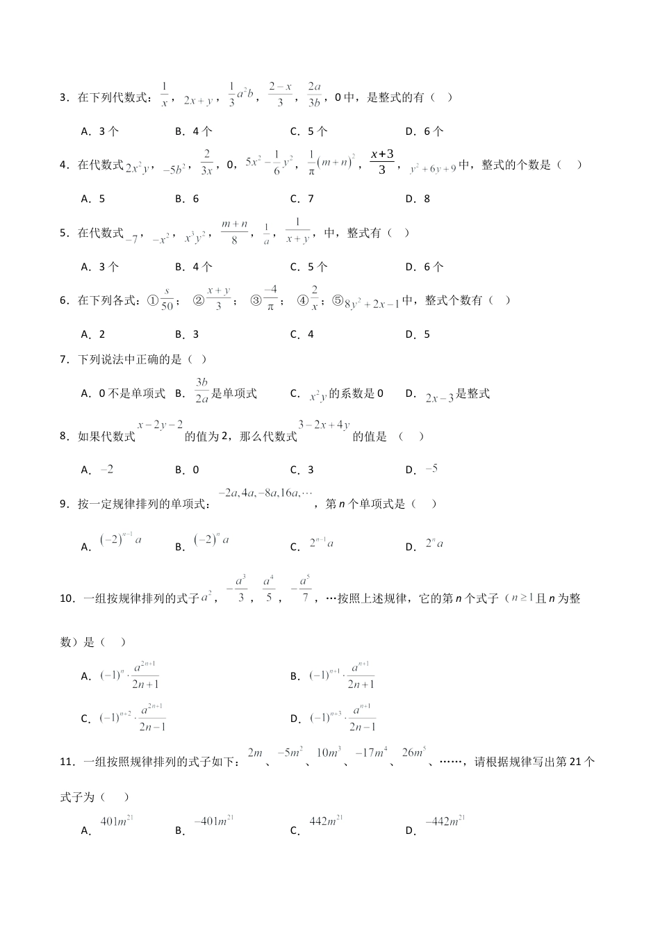 【分层作业】数学六年级上册（鲁教版）3.1认识代数式(二)（学生版）.docx_第3页