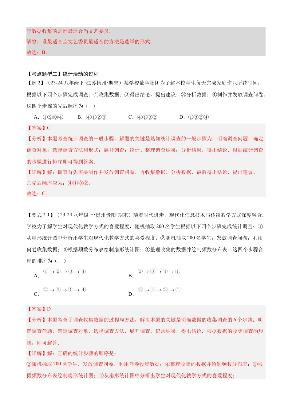 【期末试题】数学六年级上册（鲁教版）专题04 数据的收集与整理（考点清单，10个考点梳理+12种题型解读）（教师版） (1).docx_第3页