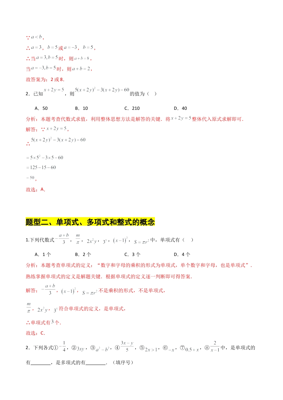 【分层作业】数学六年级上册（鲁教版）3.1认识代数式(二)（解析版）.docx_第2页