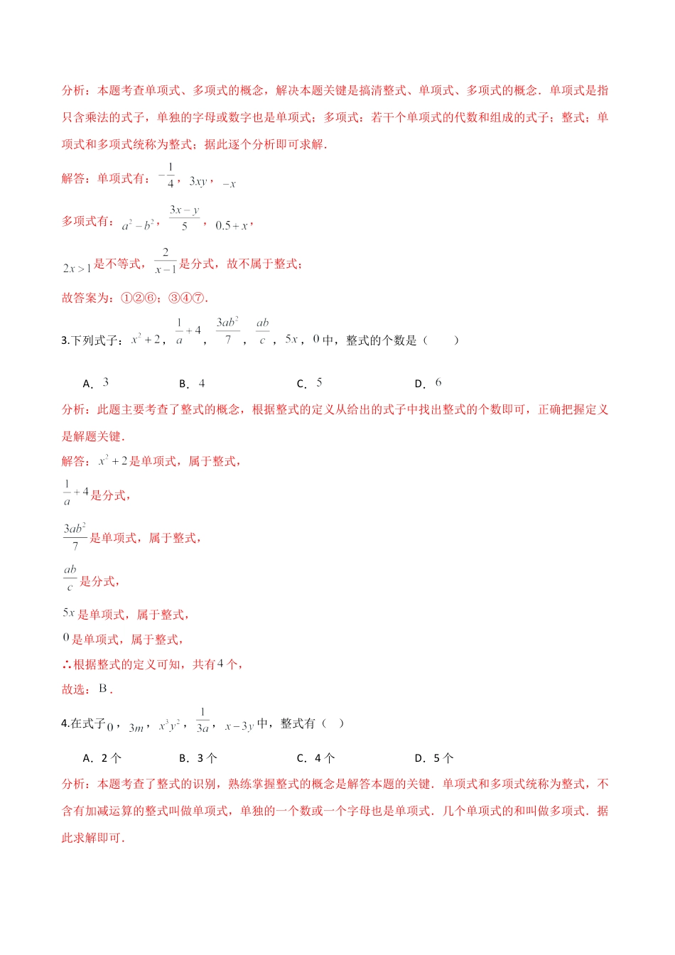 【分层作业】数学六年级上册（鲁教版）3.1认识代数式(二)（解析版）.docx_第3页