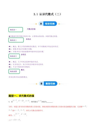 【分层作业】数学六年级上册（鲁教版）3.1认识代数式(二)（解析版）.docx