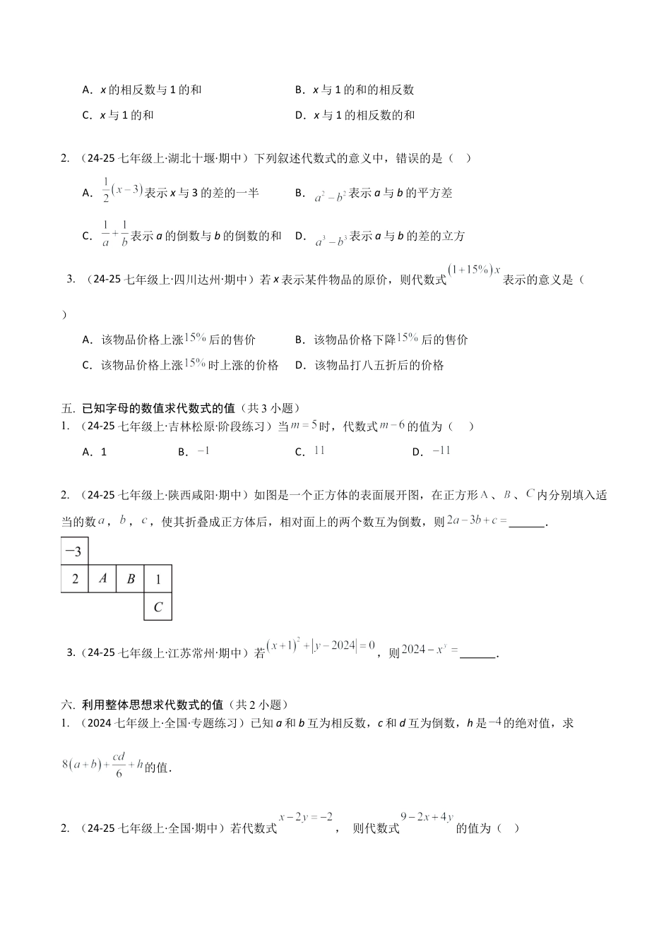 【期末试题】数学六年级上册（鲁教版）专题03 整式加减（考题猜想，易错必刷57题28种题型）（学生版） (1).docx_第3页