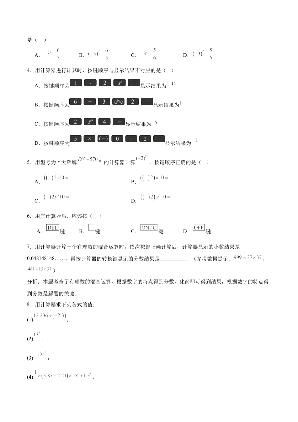 【分层作业】数学六年级上册（鲁教版）2.8用计算器进行计算（学生版）.docx_第2页