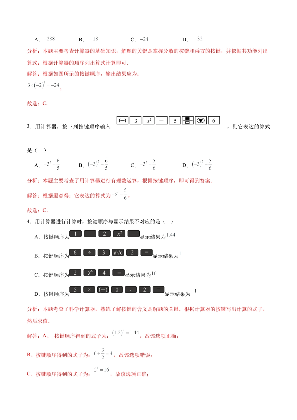 【分层作业】数学六年级上册（鲁教版）2.8用计算器进行计算（解析版）.docx_第2页